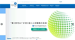 Desktop Screenshot of forumeng.co.jp